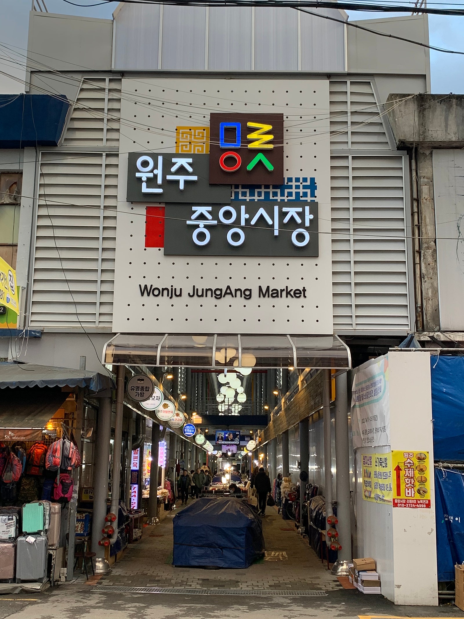 원주중앙시장 추억 컷