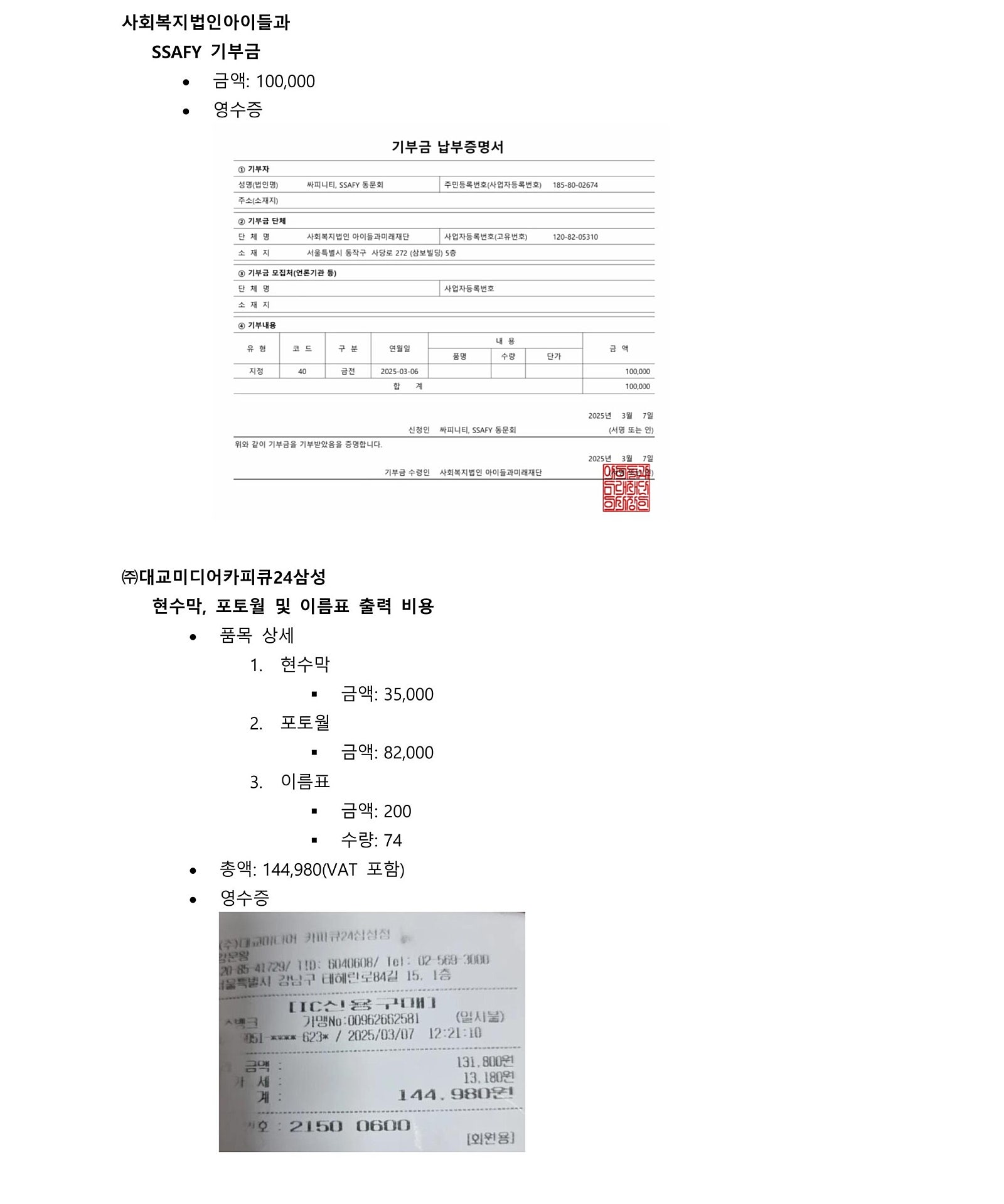 기부금 납부증명서 및 출력 비용 영수증