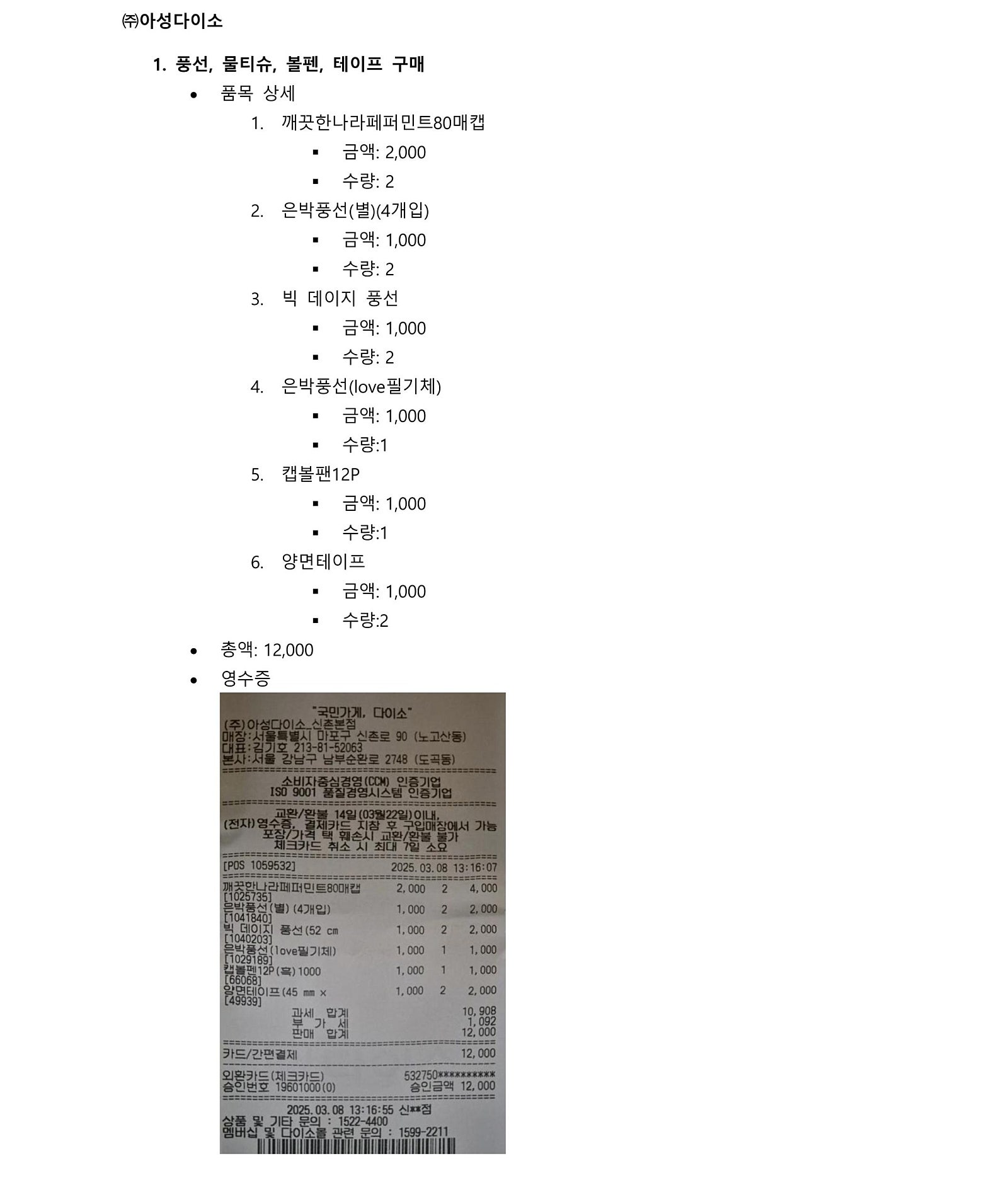 행사 물품 구매 영수증 1