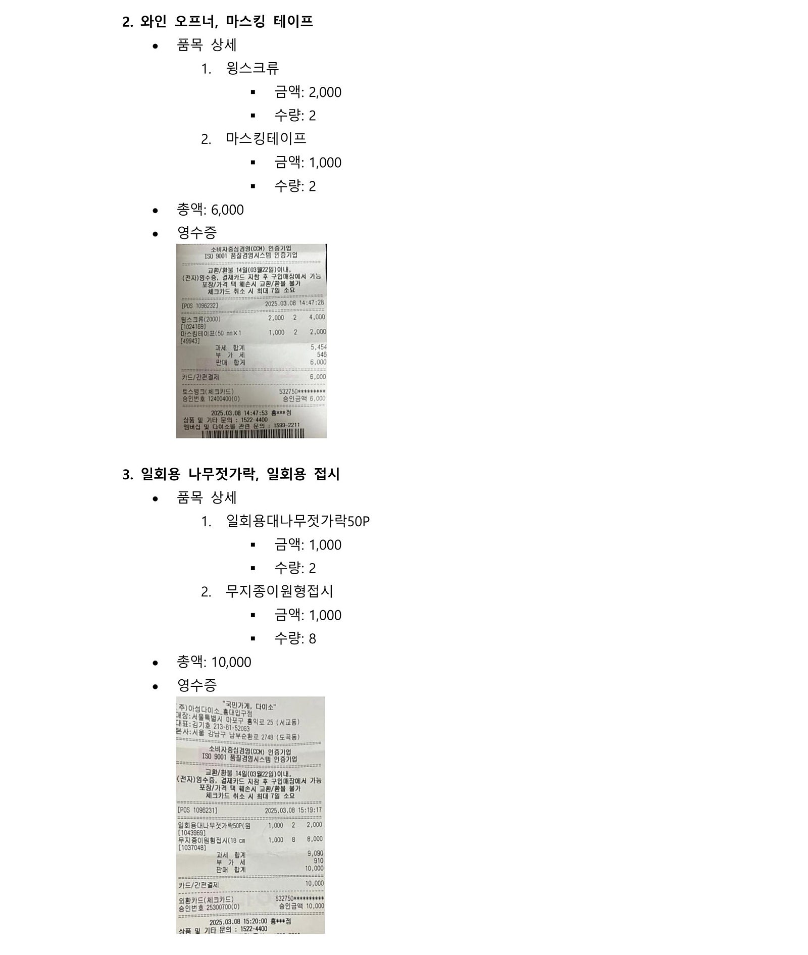 행사 물품 구매 영수증 2