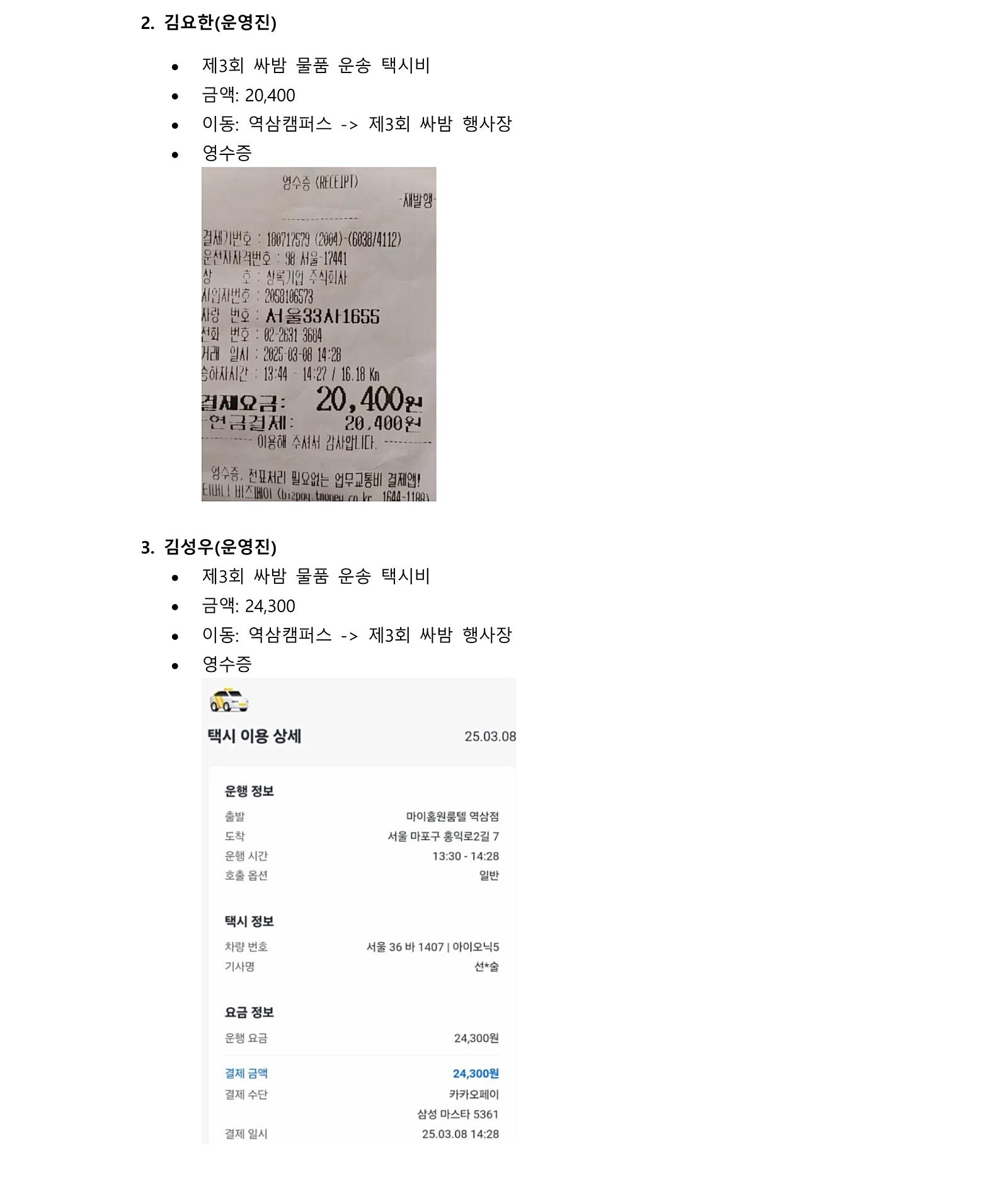 운영진 행사 경비 집행 영수증 2