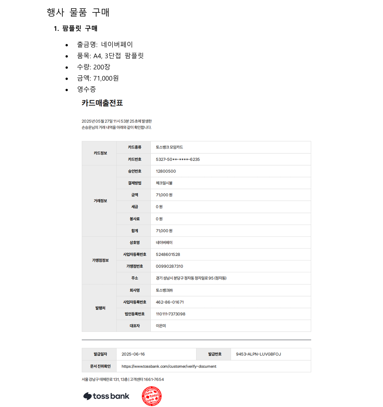 팜플릿 구매 영수증
