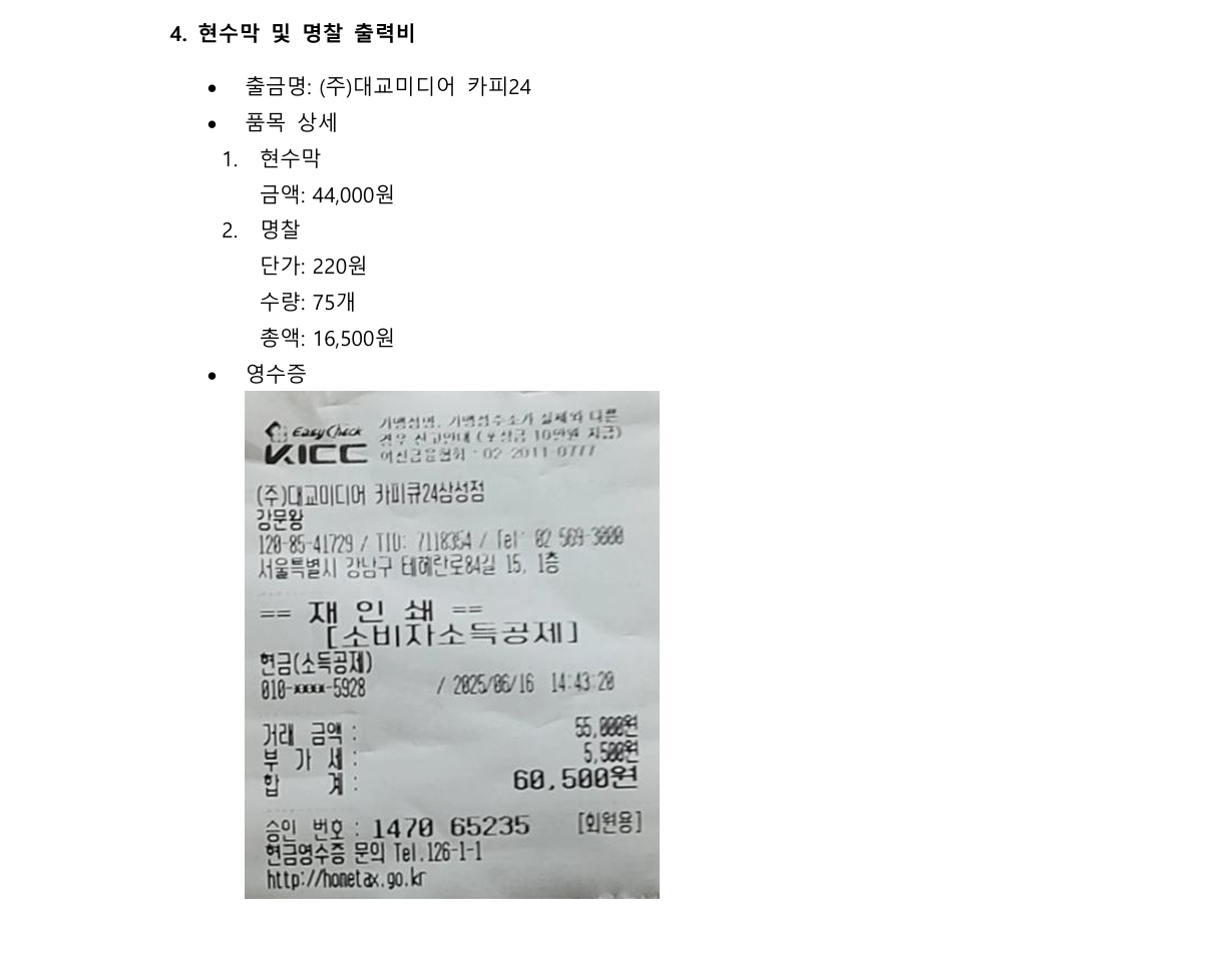 현수막 및 명찰 출력비 영수증