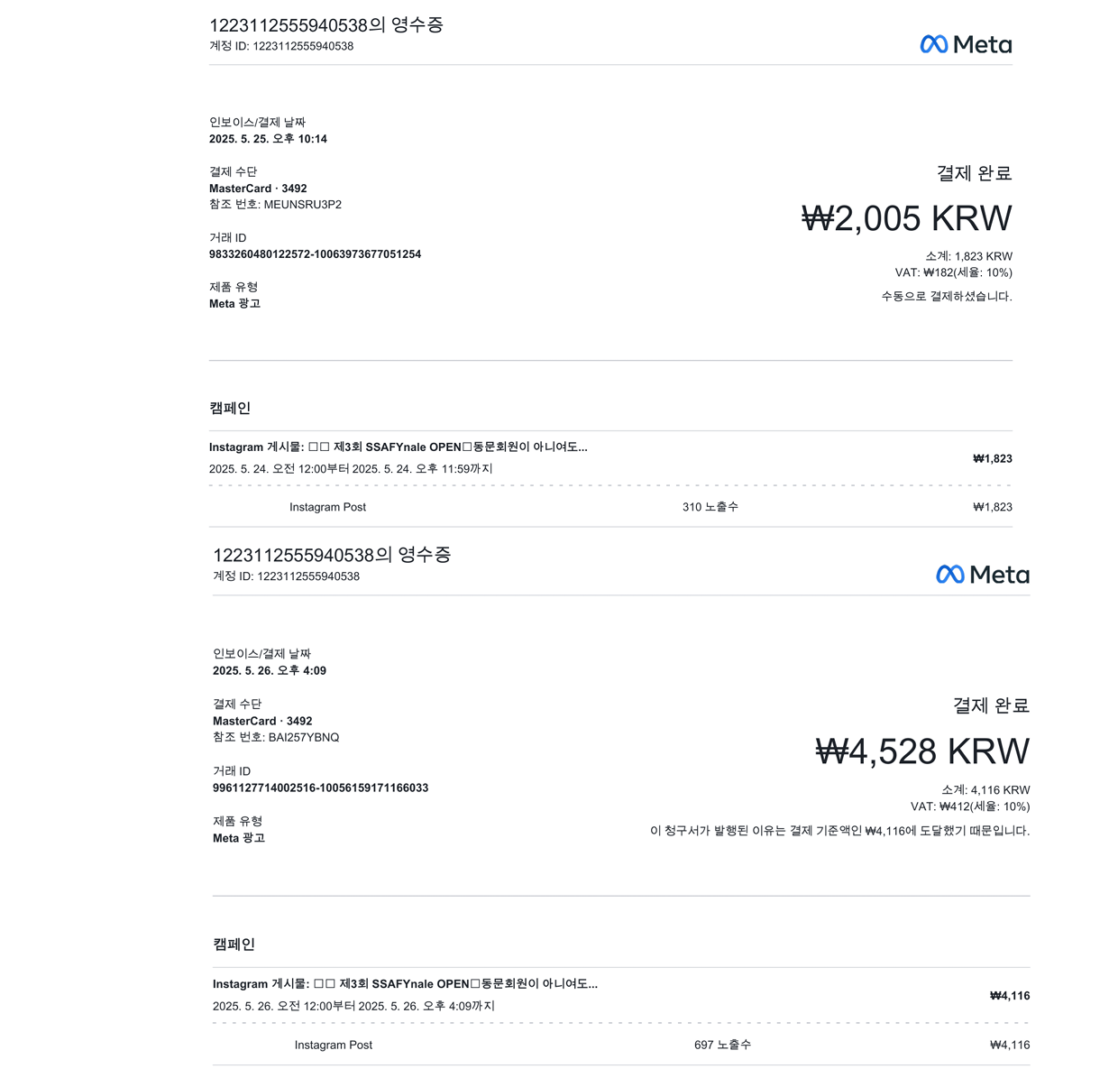 인스타 홍보비 영수증 4
