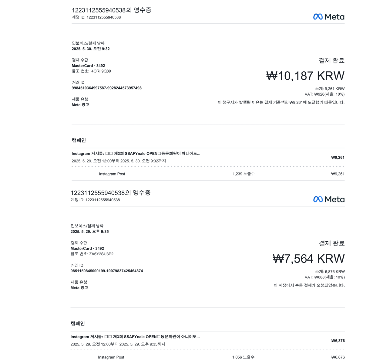 인스타 홍보비 영수증 8