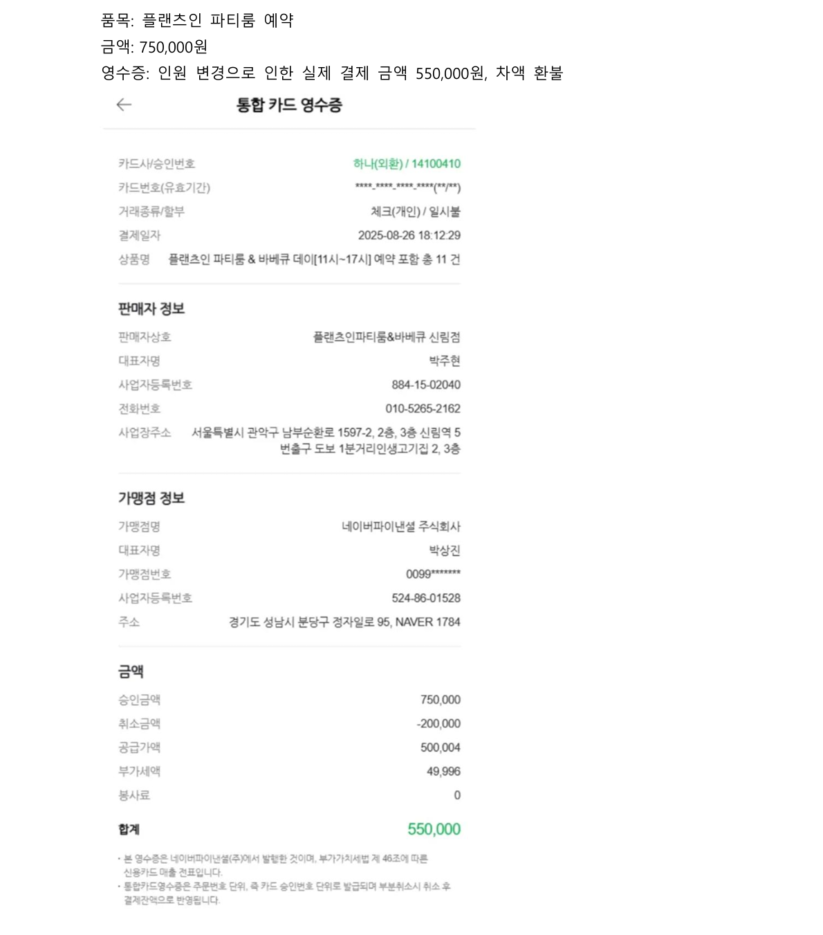 장소 예약 영수증