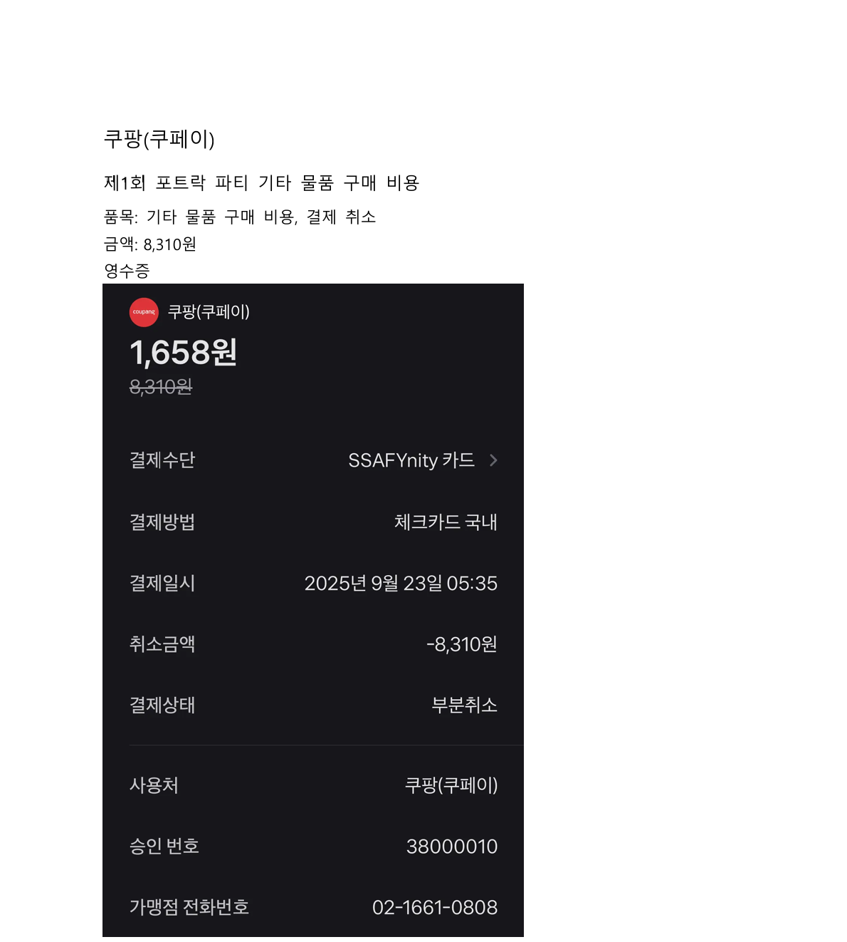 기타 물품 구매 환불 내역