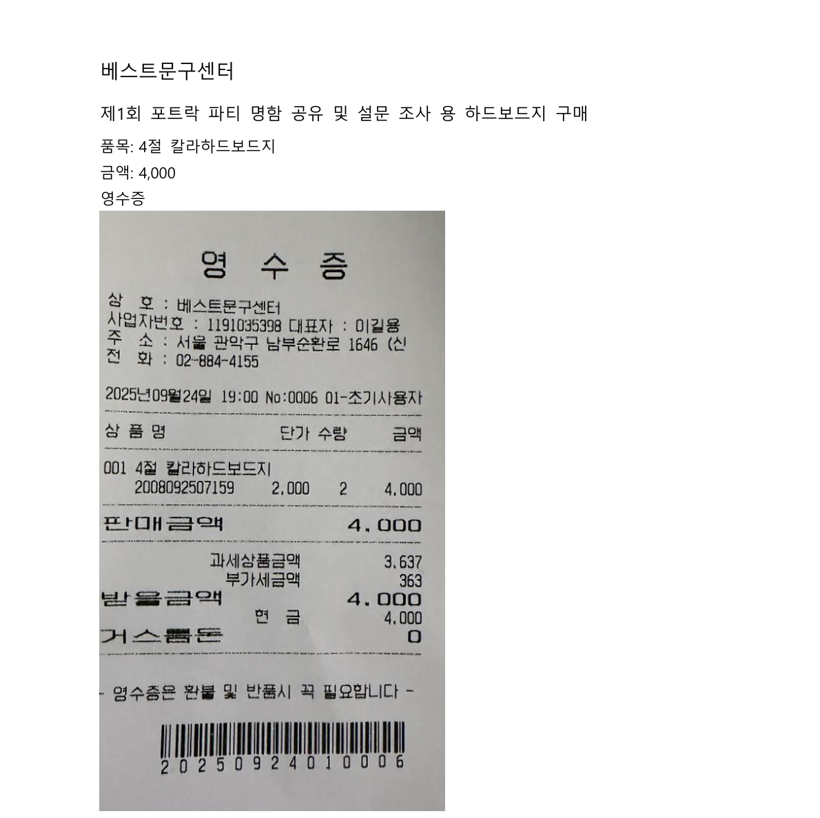 보드지 구매 영수증