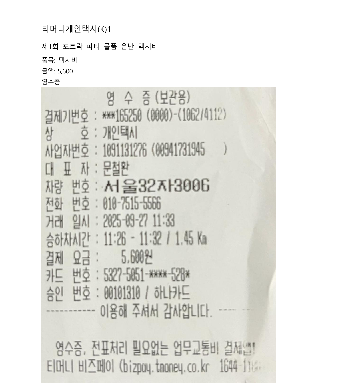 물품 운반 택시비 영수증