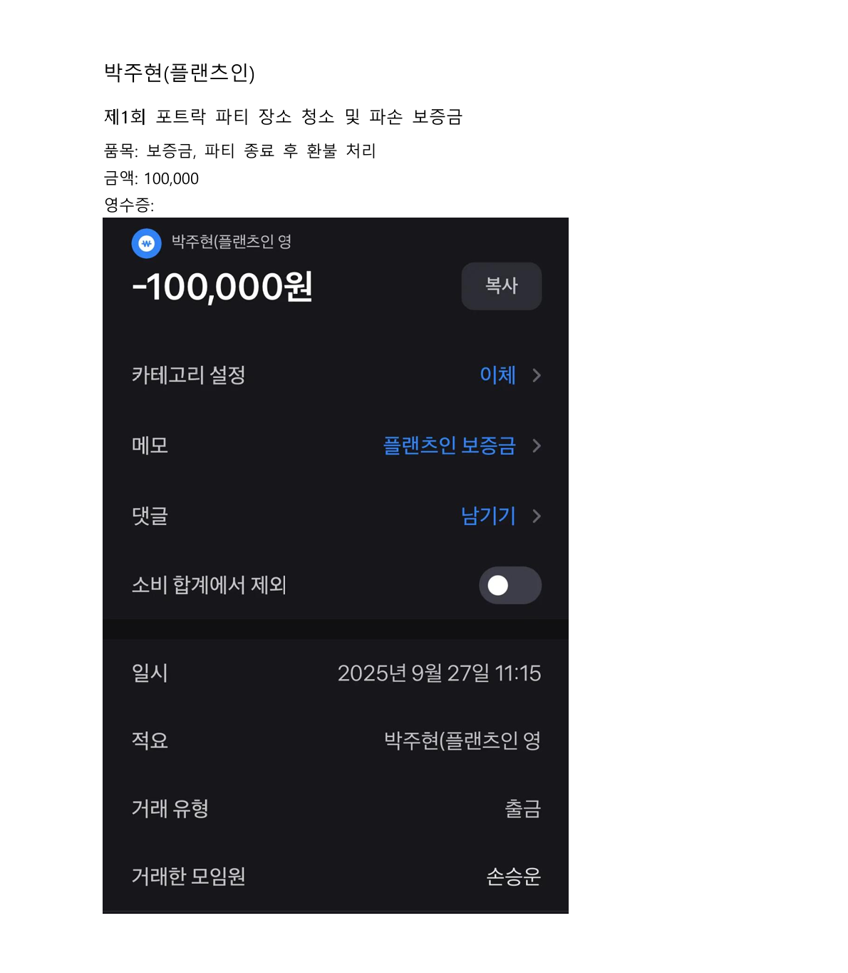 장소 보증금 이체 내역