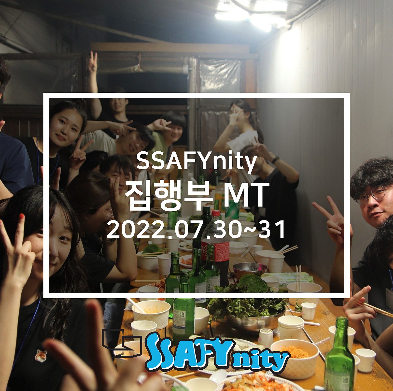 집행부 MT 썸네일