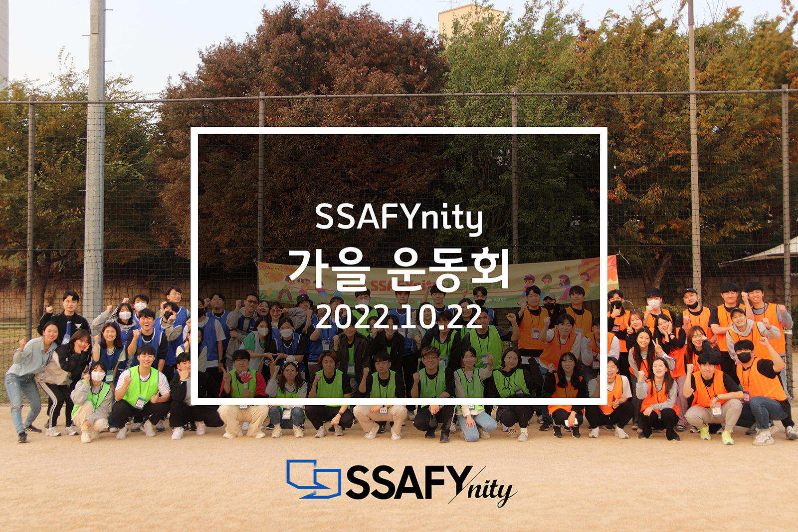 가을 운동회 포스터