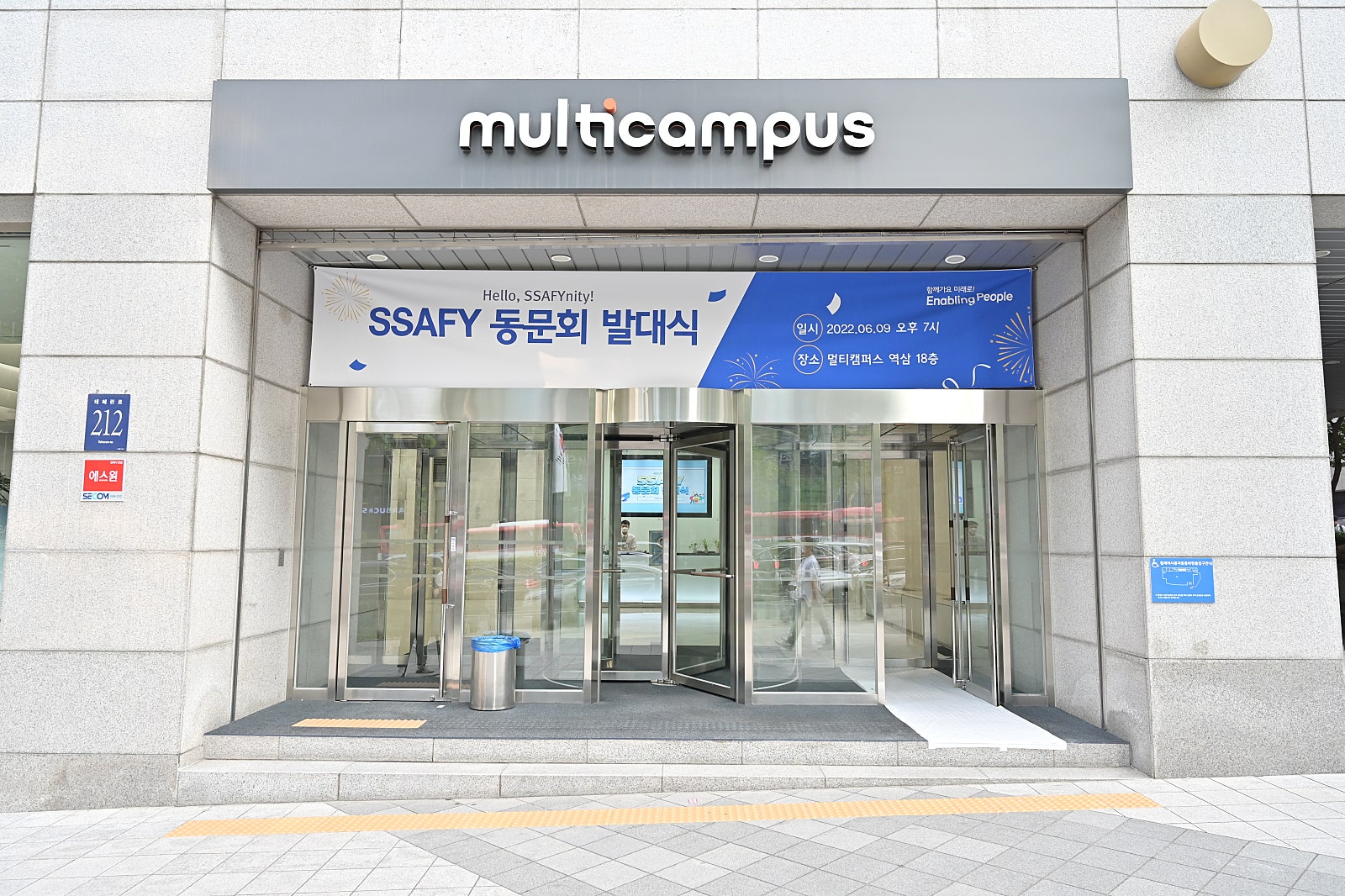 역삼 멀티캠퍼스 현장