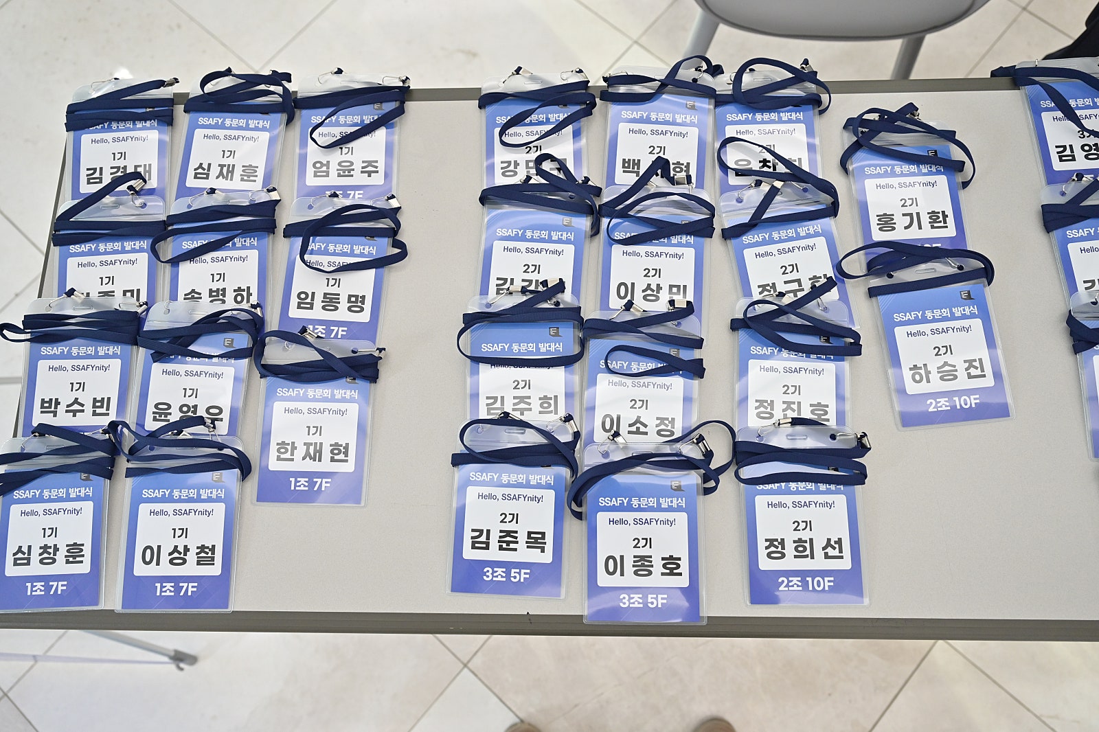 명찰과 참가자들