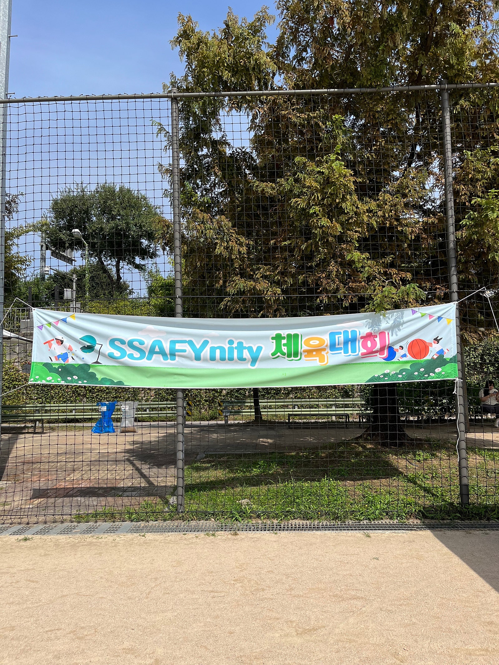 가을 체육대회 현장