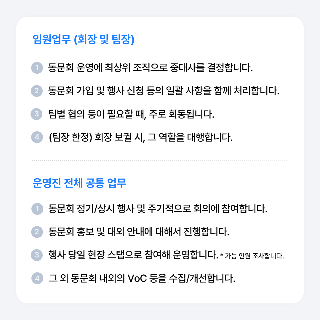 운영진 공통 업무 및 임원 업무 안내