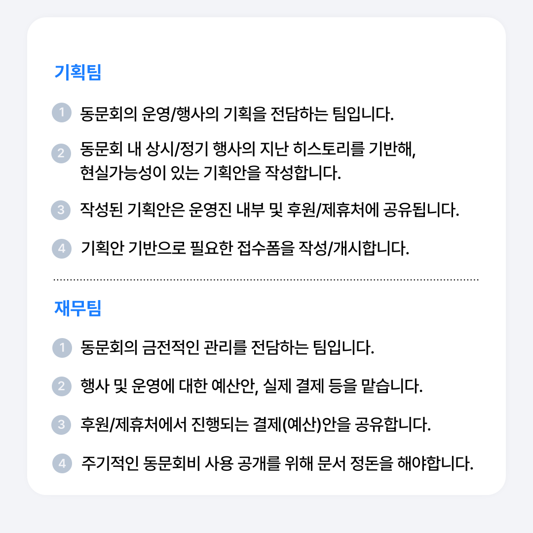 기획팀 및 재무팀 업무 안내