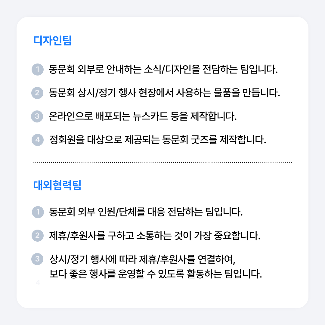 디자인팀 및 대외협력팀 업무 안내