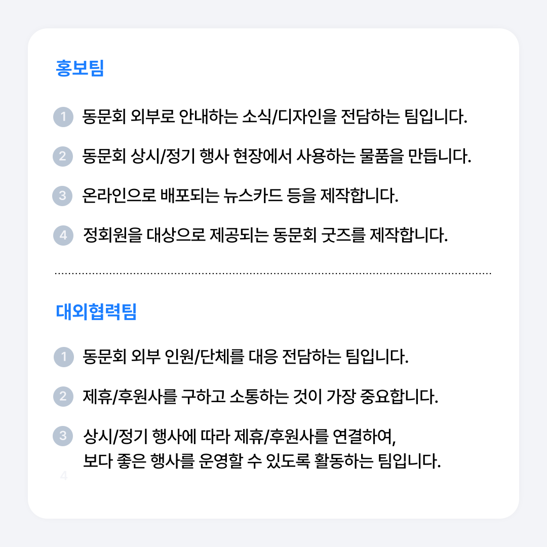 홍보팀 및 대외협력팀 업무 안내