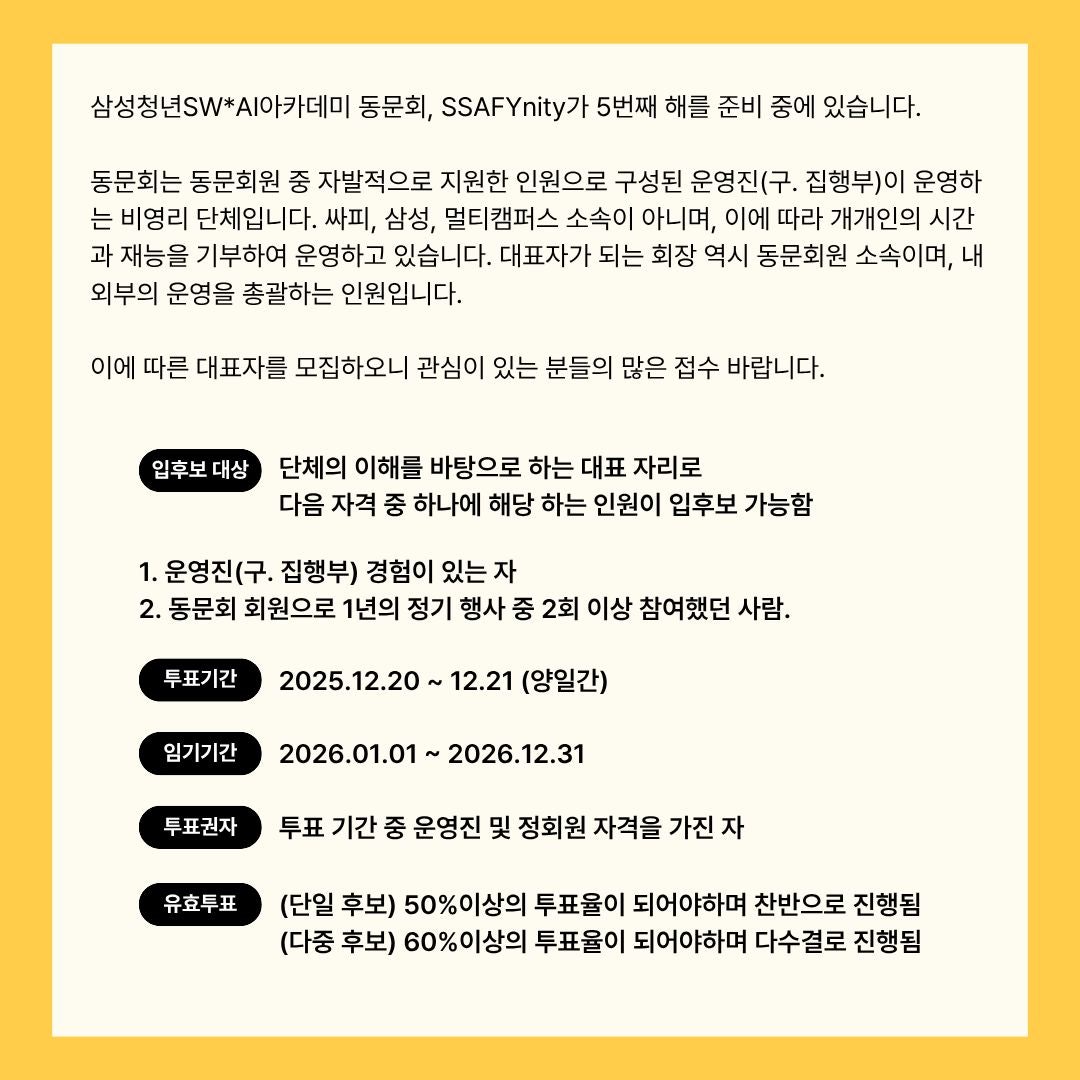 2026년 5대 운영진 회장 입후보 신청 안내