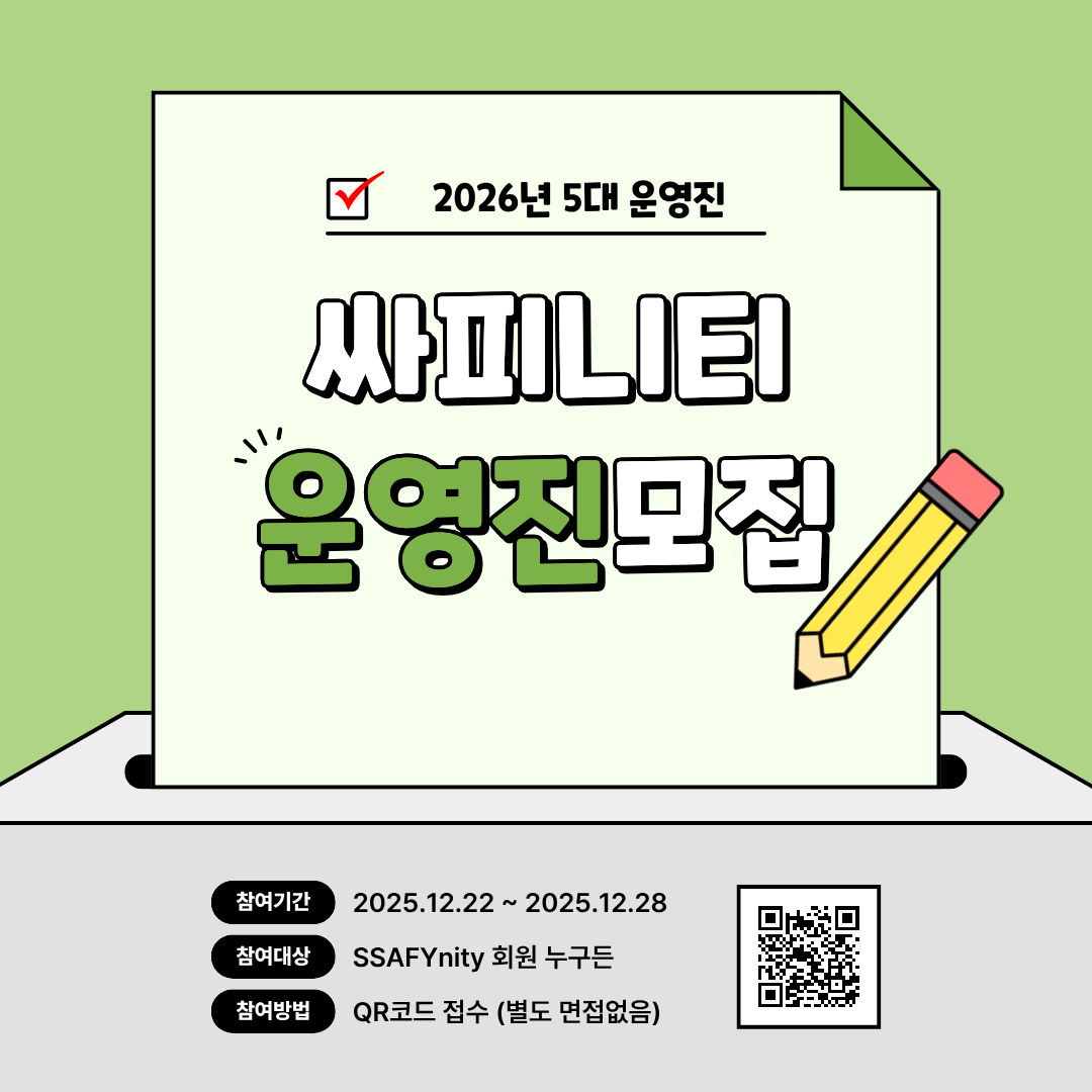2026년 5대 운영진 모집 안내 1