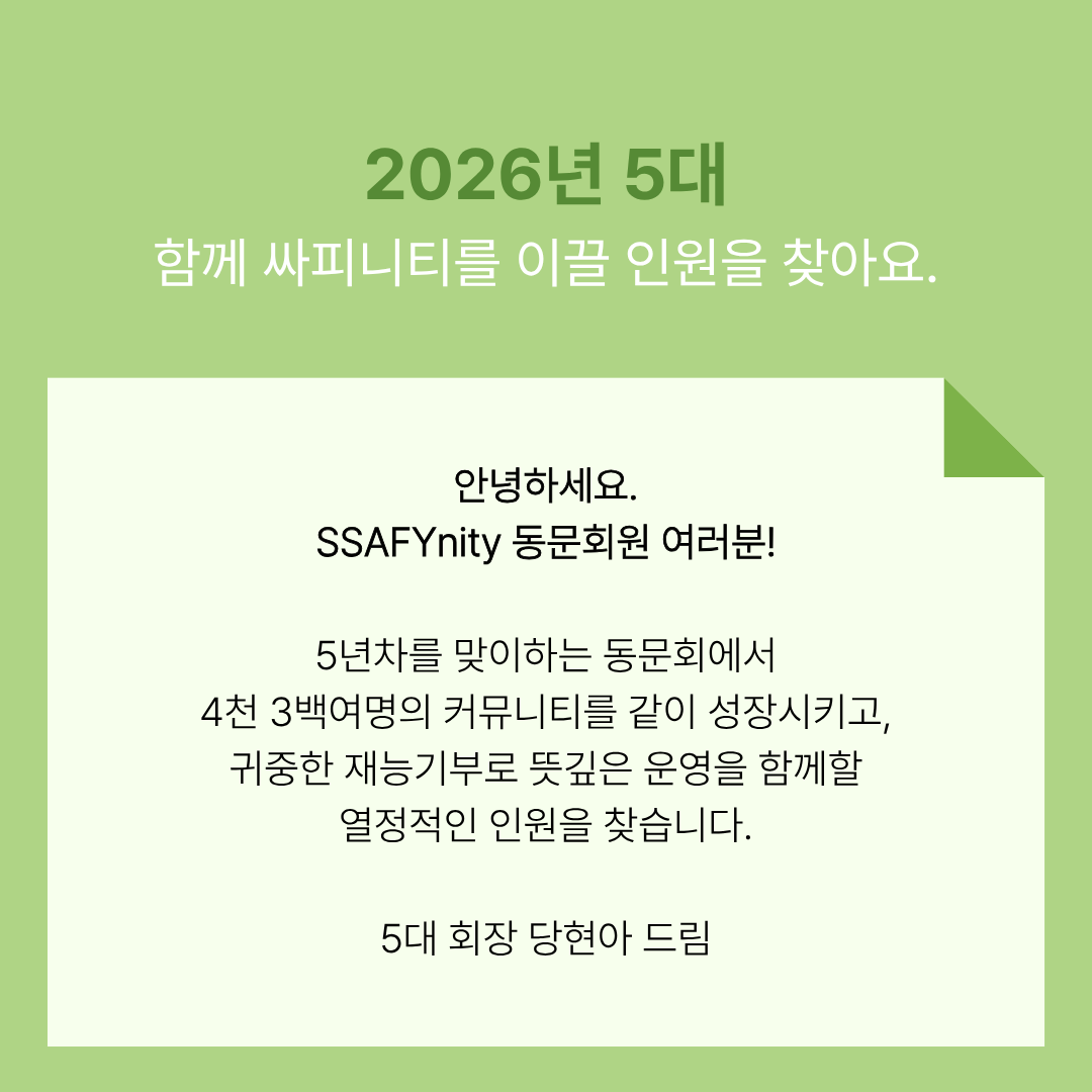 2026년 5대 운영진 모집 안내 2