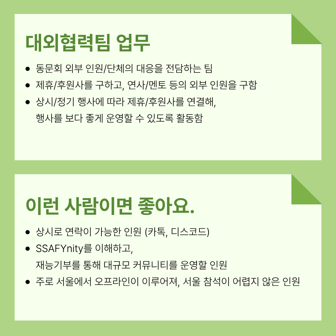 2026년 5대 운영진 모집 안내 6