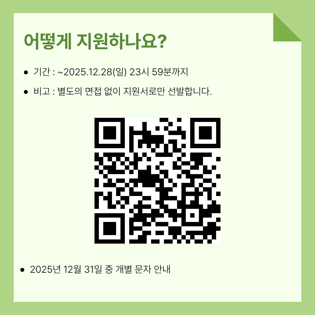 2026년 5대 운영진 모집 안내 7