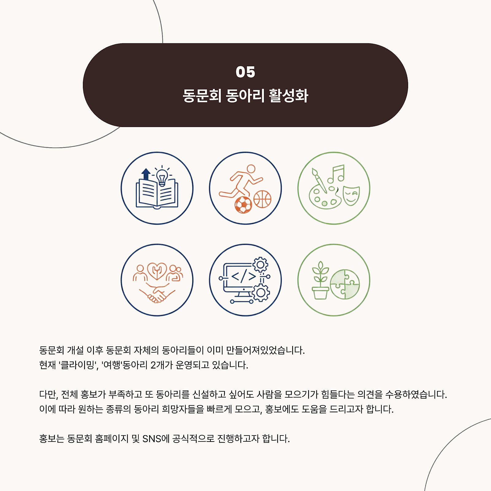 동문회 동아리 활성화 안내