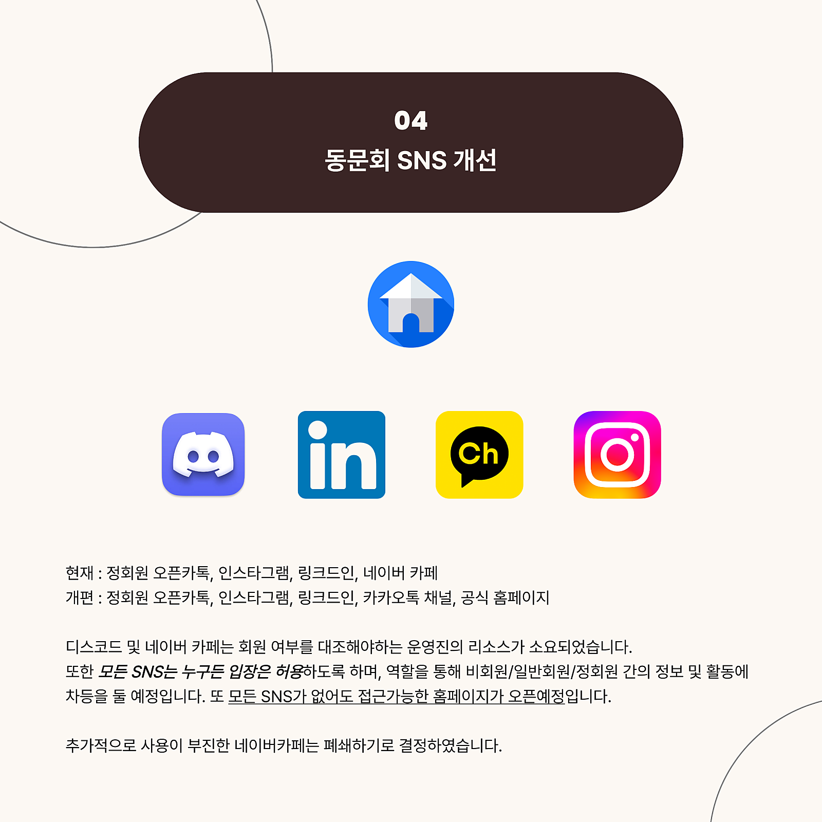 동문회 SNS 개선 안내