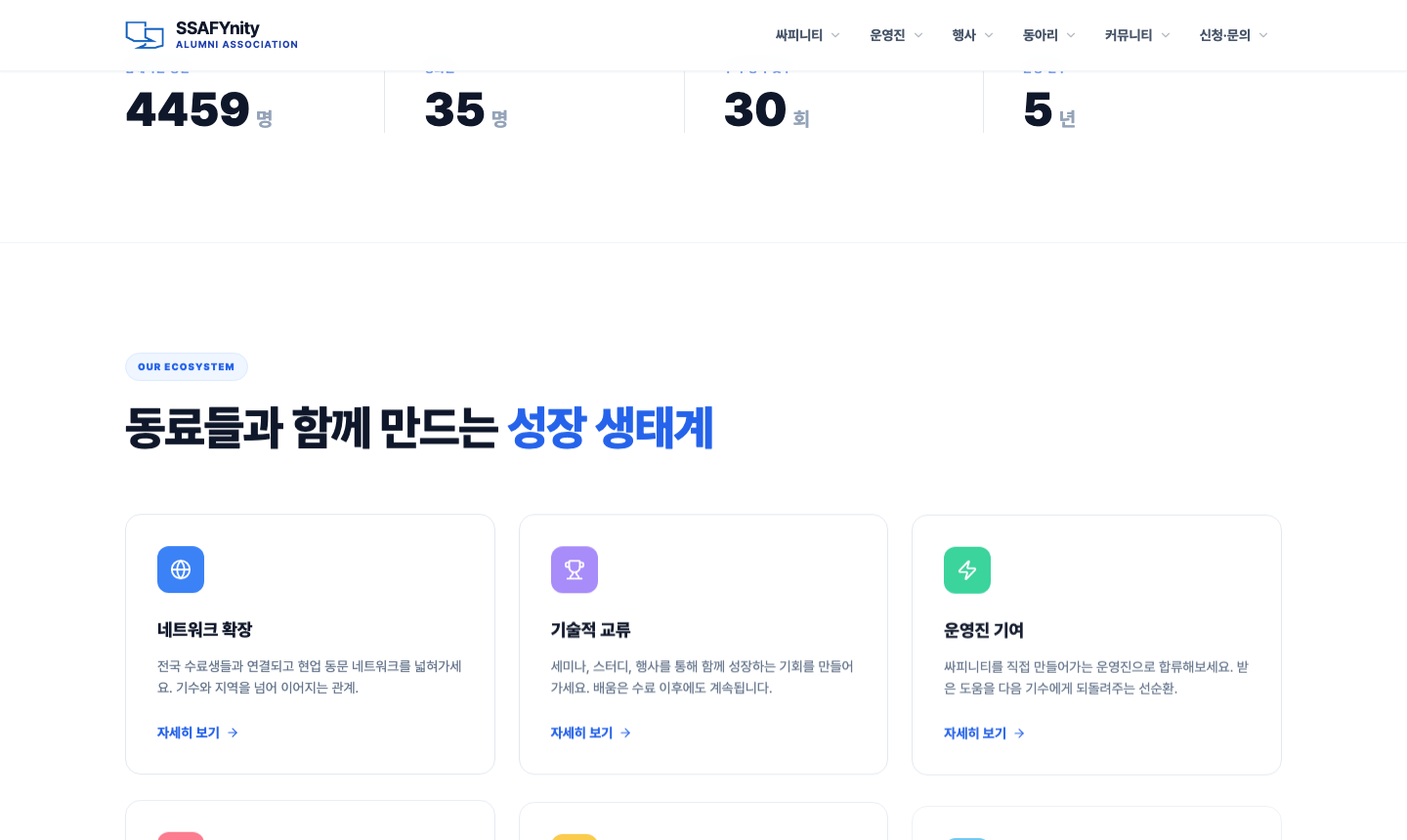 SSAFYnity 공식 홈페이지 소개 화면