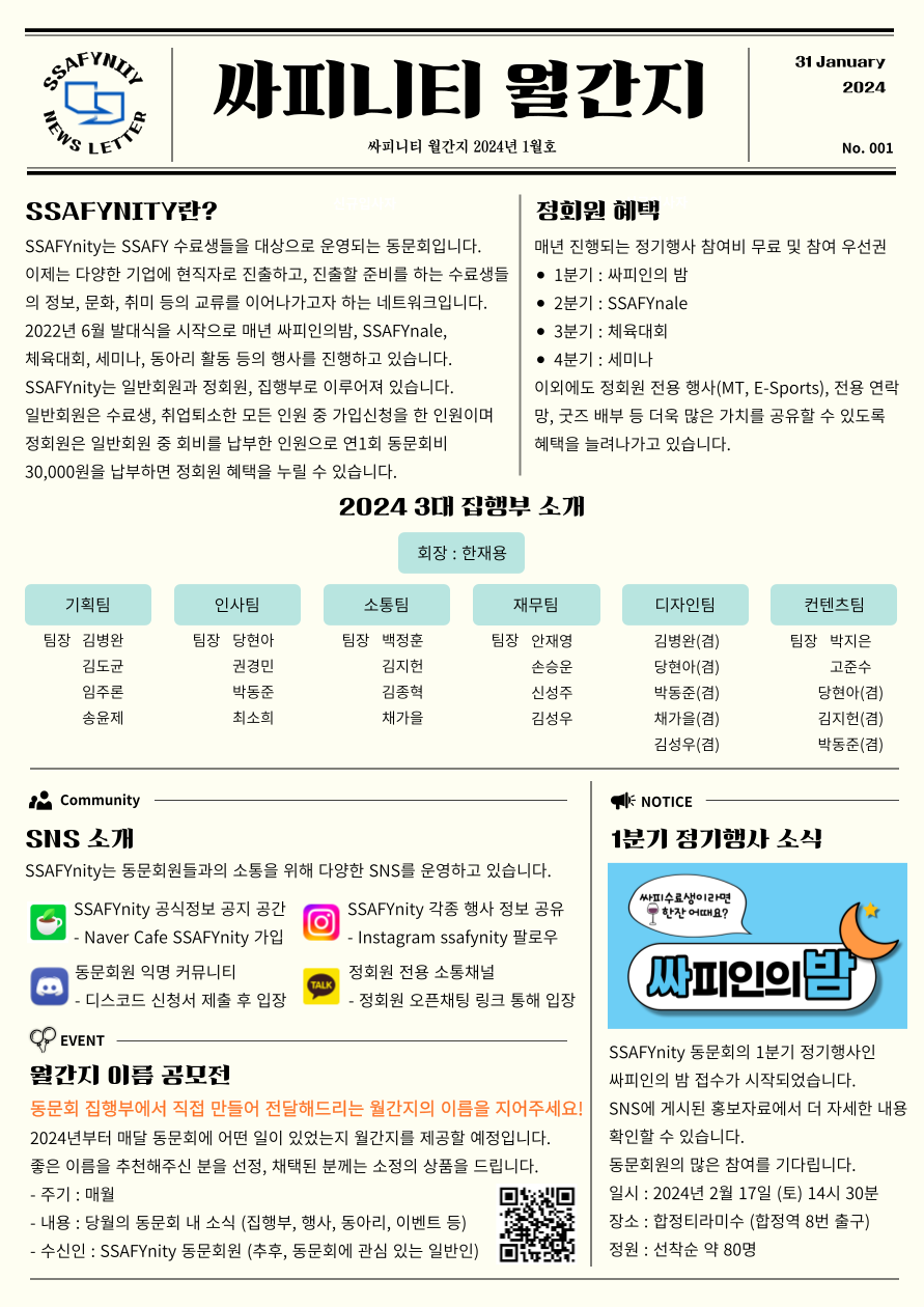 싸피니티 월간지 1월호