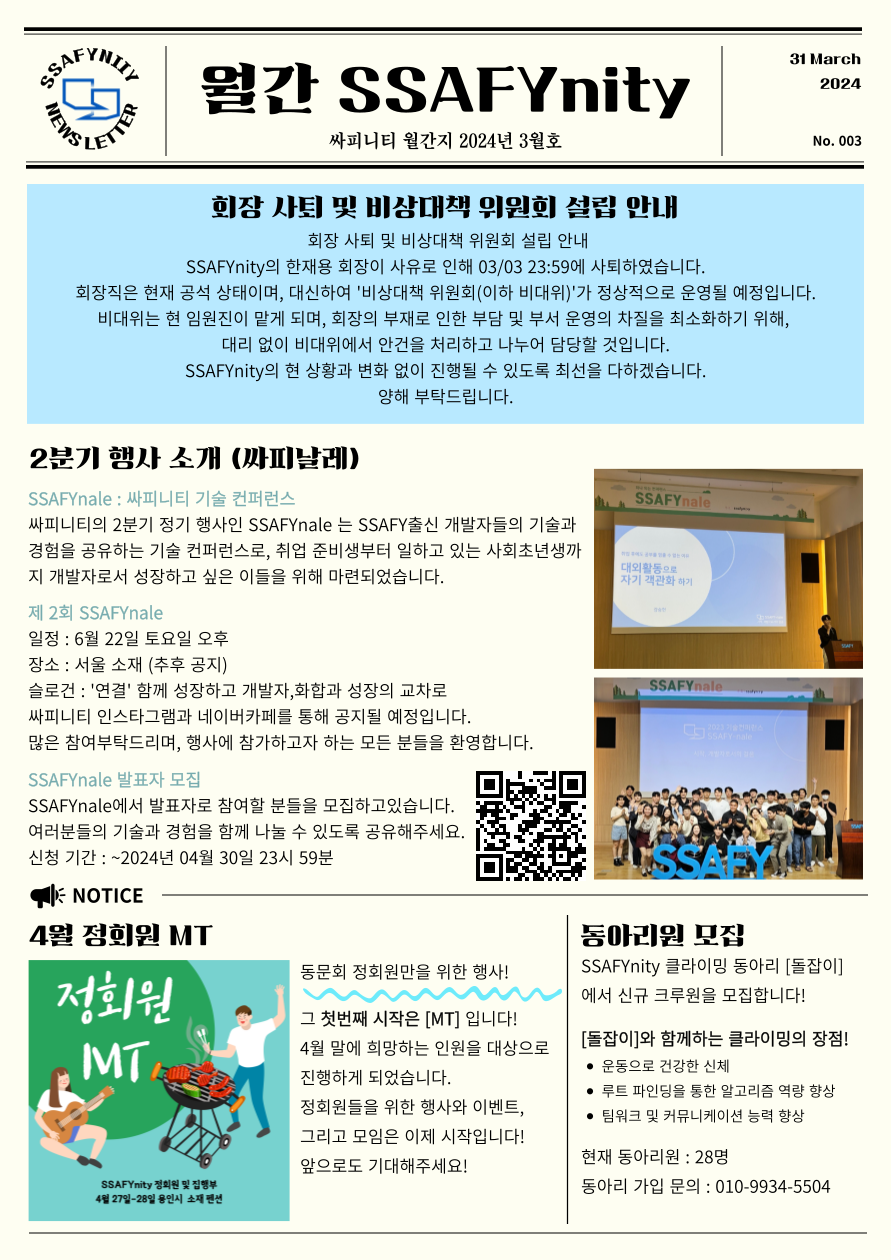 월간 SSAFYnity 3월호