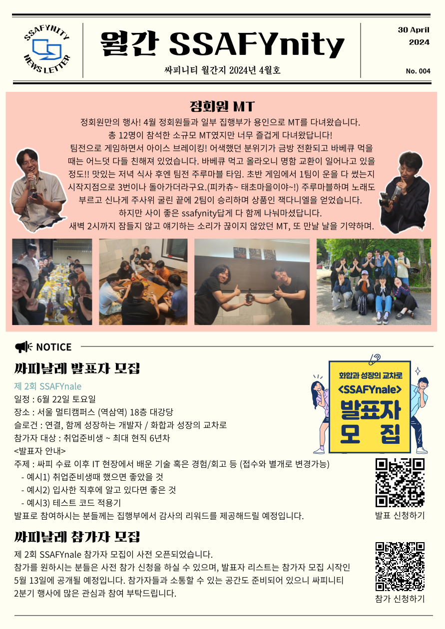 월간 SSAFYnity 4월호