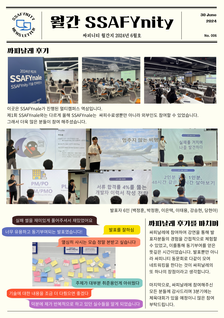 월간 SSAFYnity 6월호