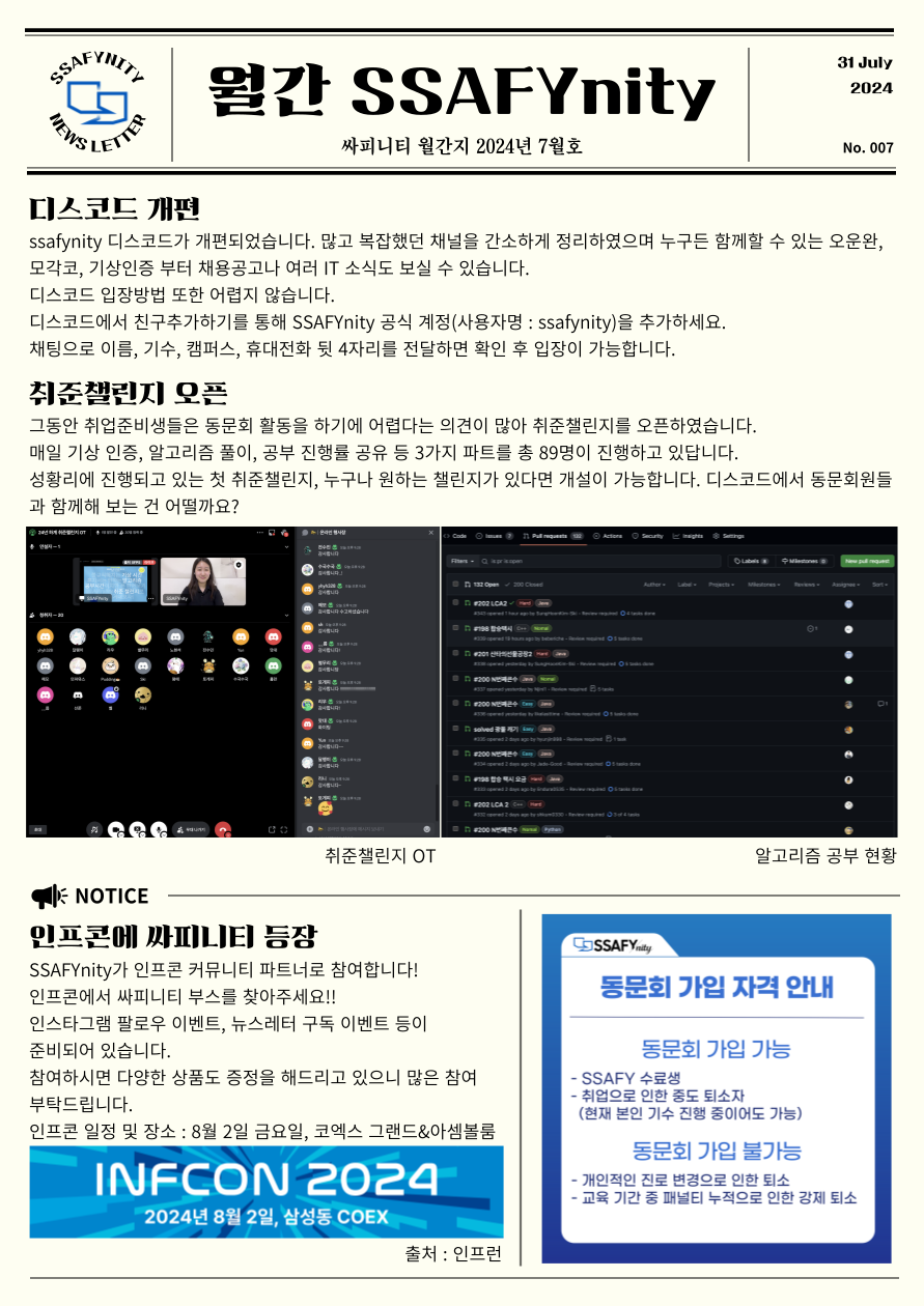 월간 SSAFYnity 7월호