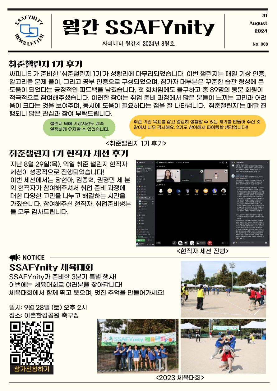 월간 SSAFYnity 8월호