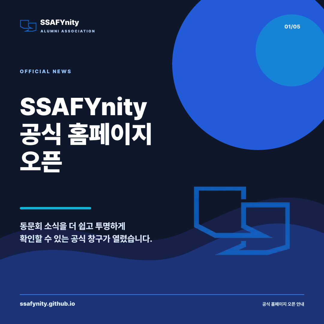 SSAFYnity 공식 홈페이지 오픈 1/5