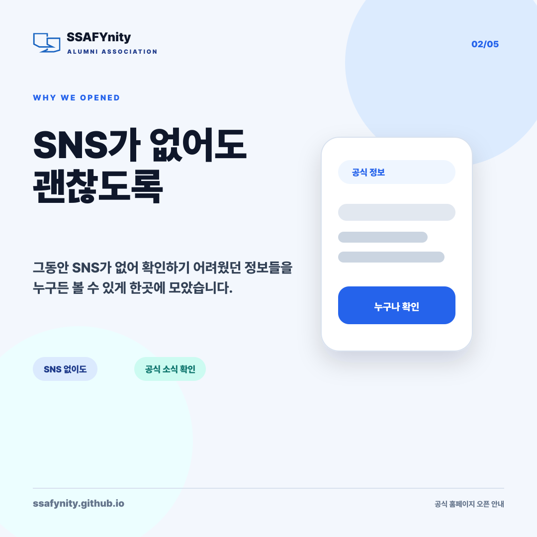 SSAFYnity 공식 홈페이지 오픈 2/5