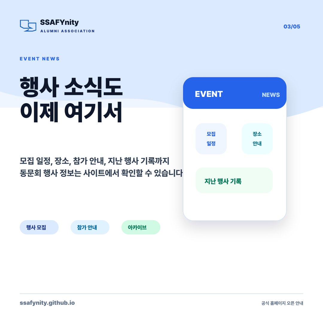SSAFYnity 공식 홈페이지 오픈 3/5