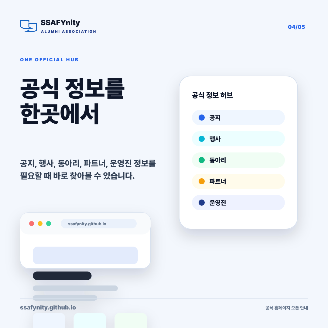 SSAFYnity 공식 홈페이지 오픈 4/5