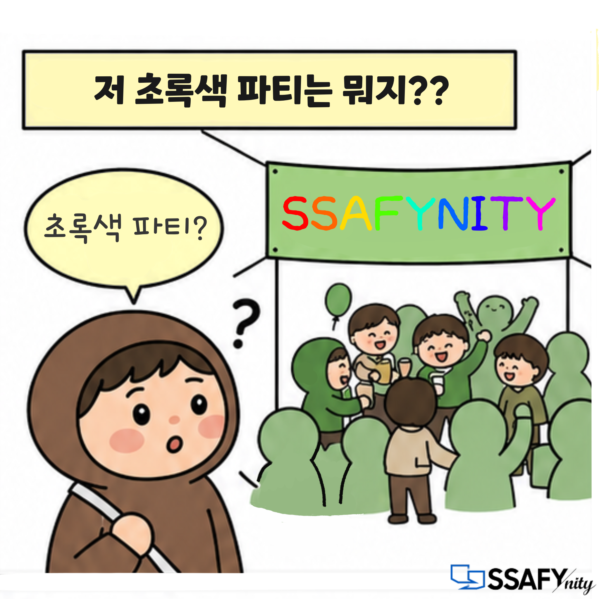 제4회 싸피인의 밤 프로모션 카드 2/5