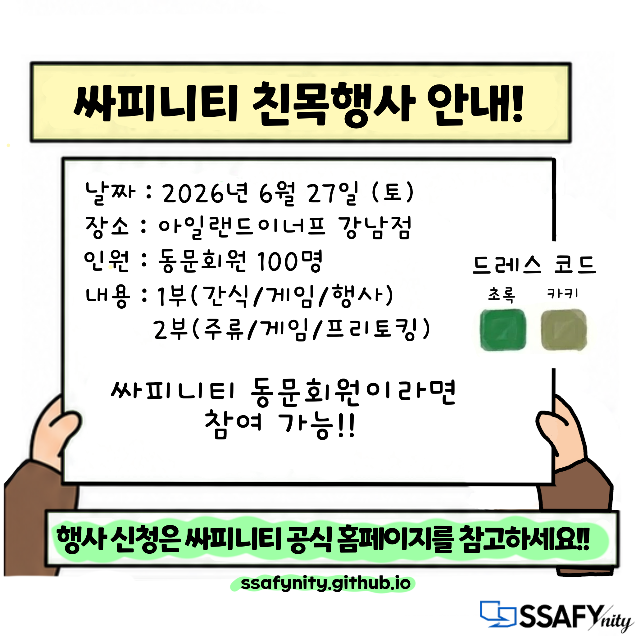 제4회 싸피인의 밤 프로모션 카드 3/5