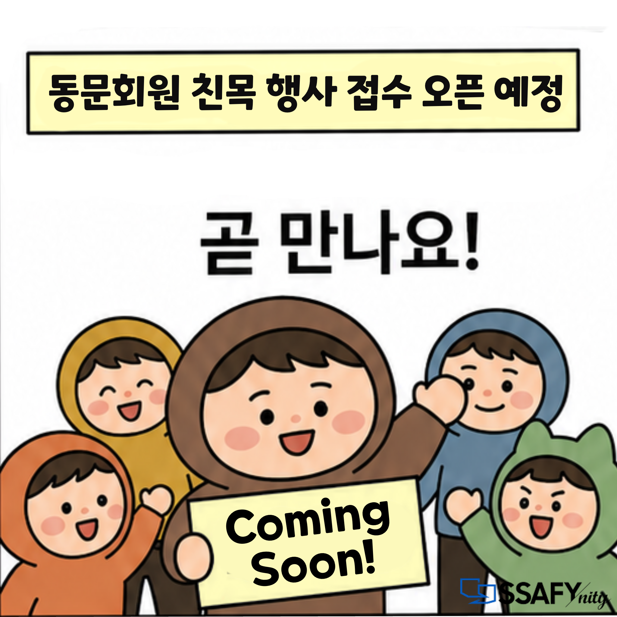 제4회 싸피인의 밤 프로모션 카드 5/5