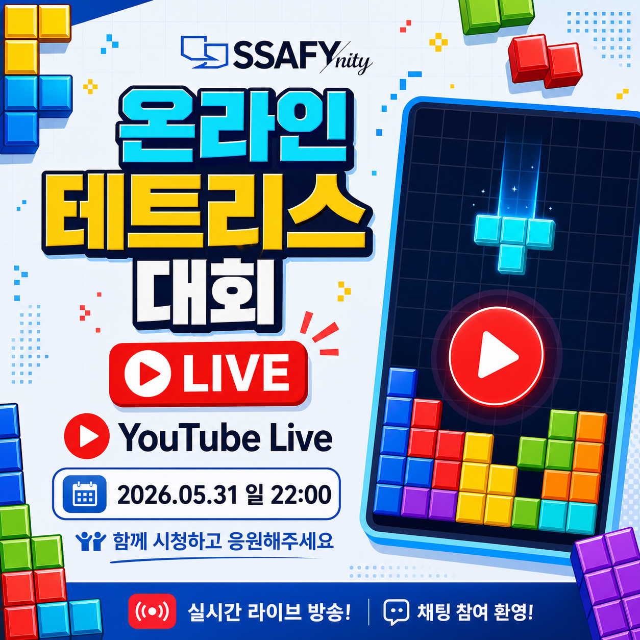 온라인 테트리스 대회 LIVE 안내 카드