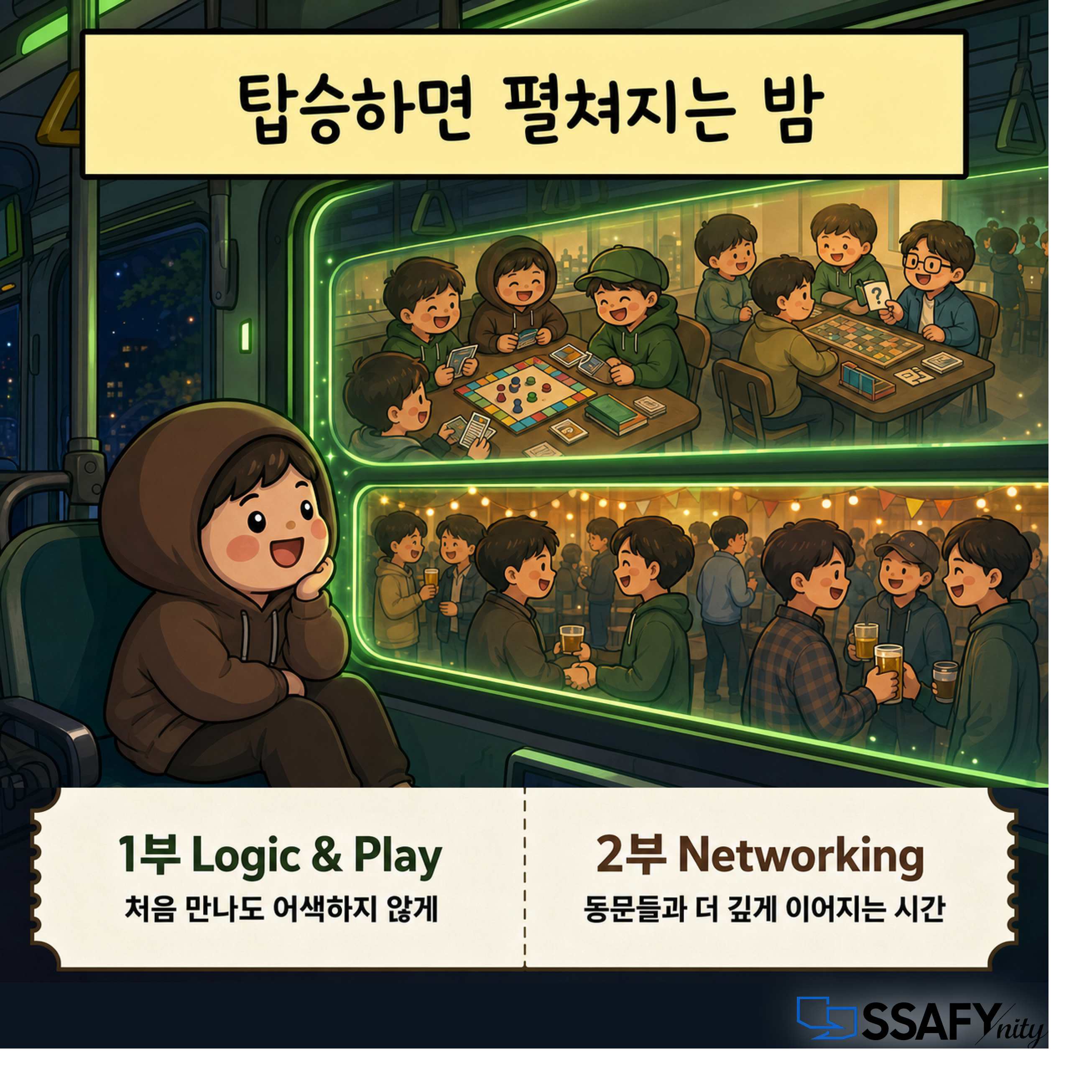제4회 싸피인의 밤 최종 리마인드 카드 2/5