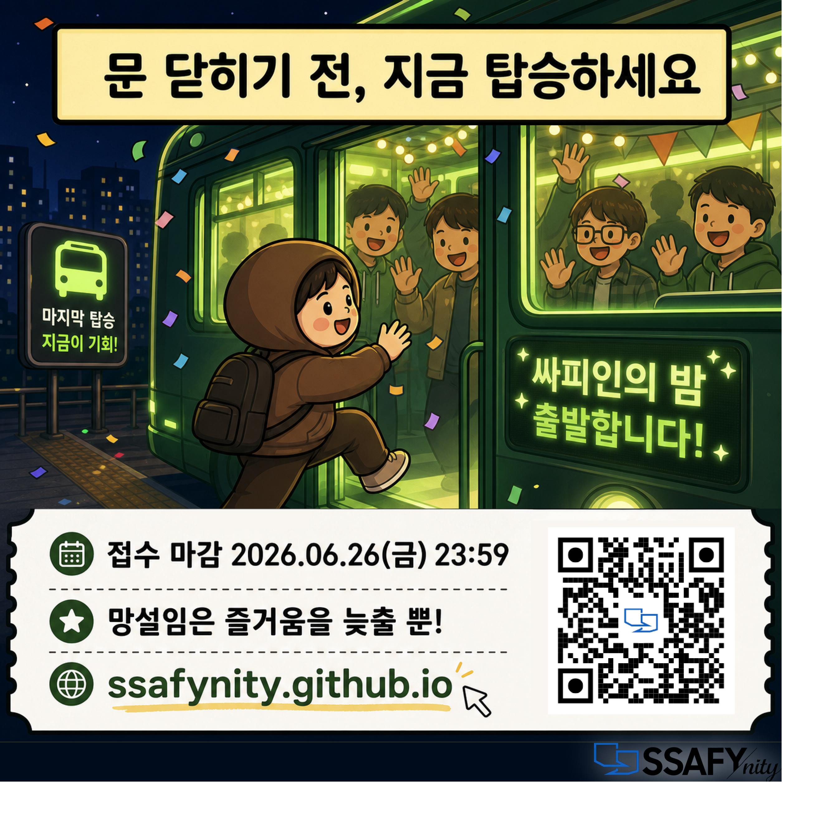 제4회 싸피인의 밤 최종 리마인드 카드 5/5