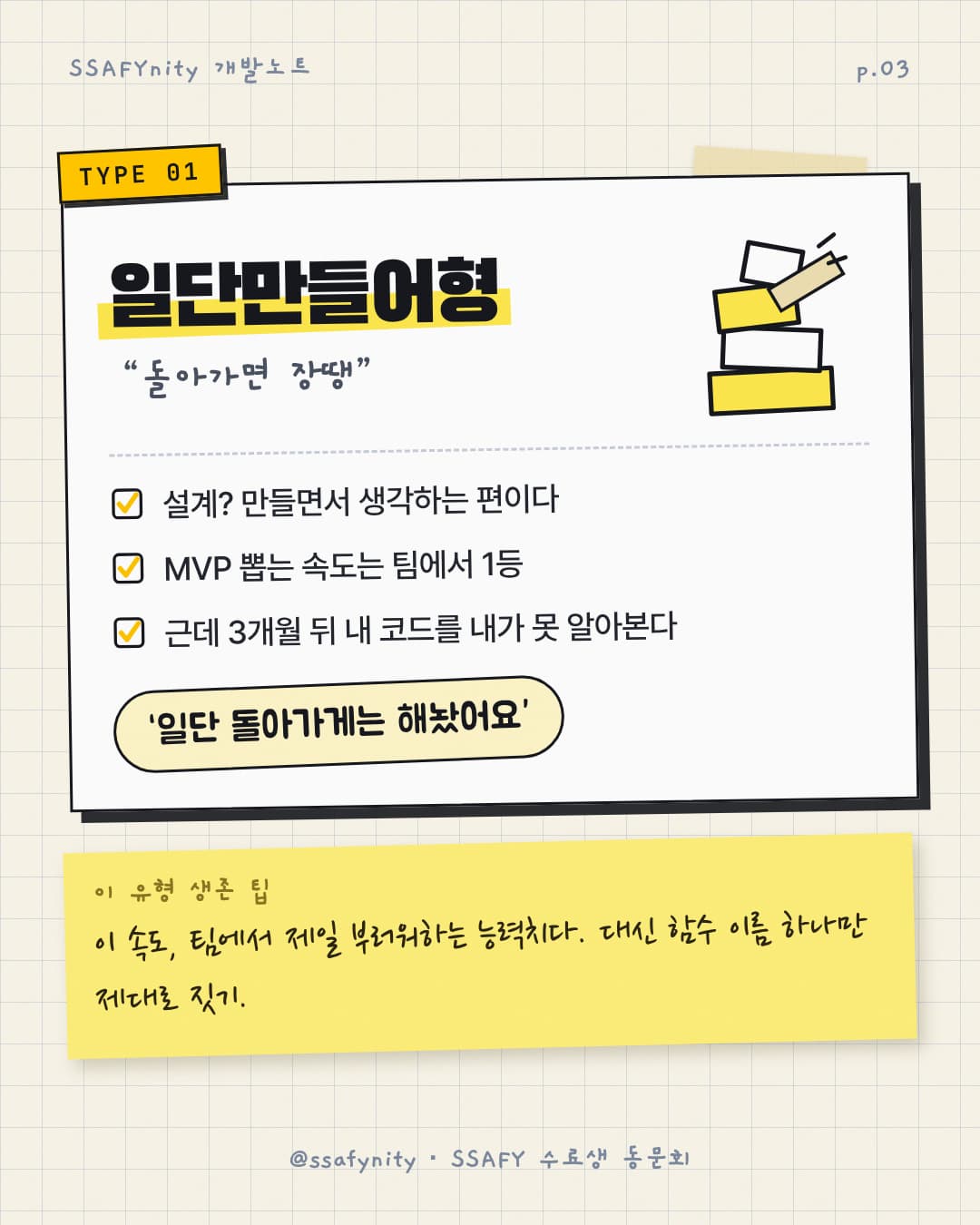 개발자 유형 테스트 3/10
