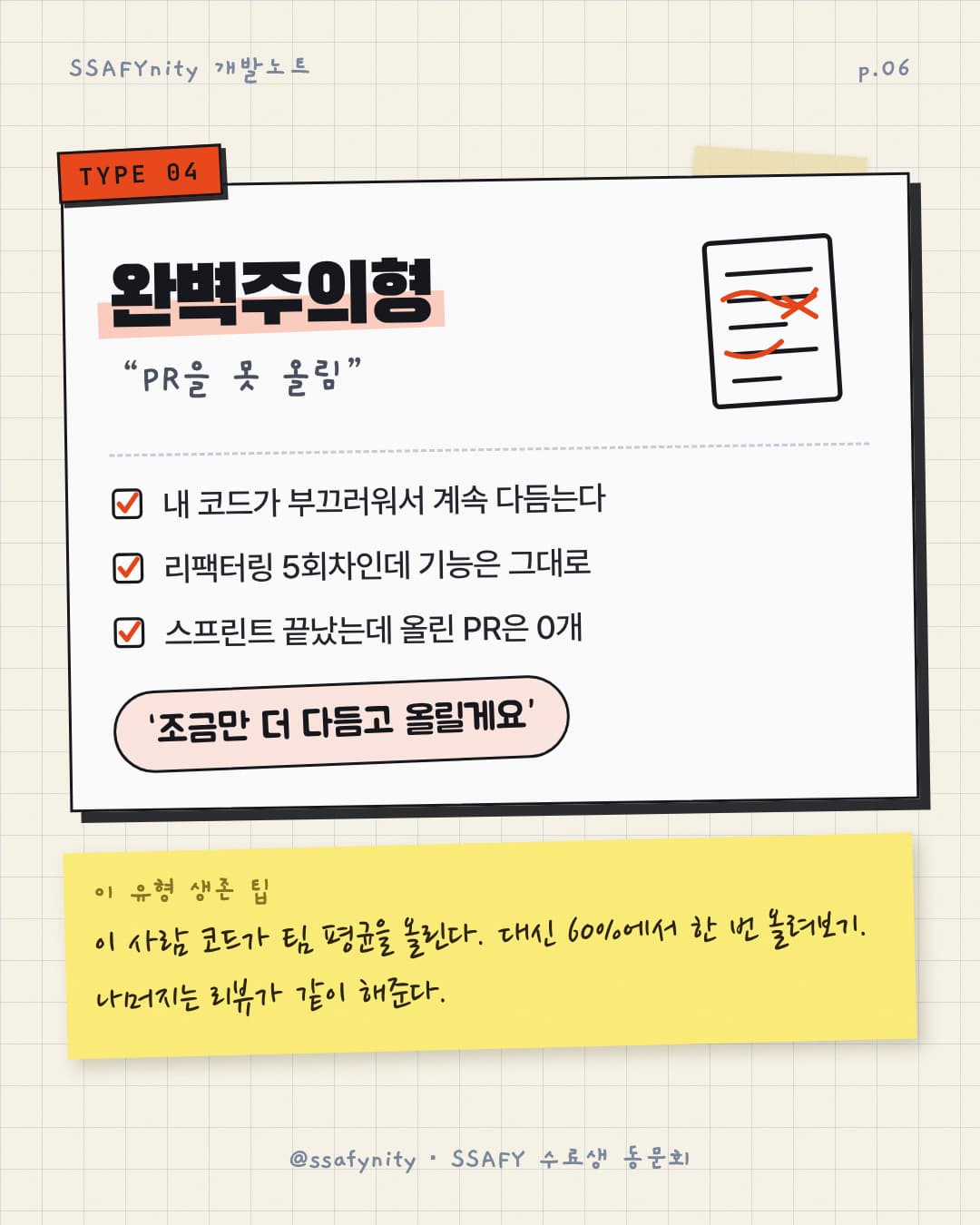 개발자 유형 테스트 6/10