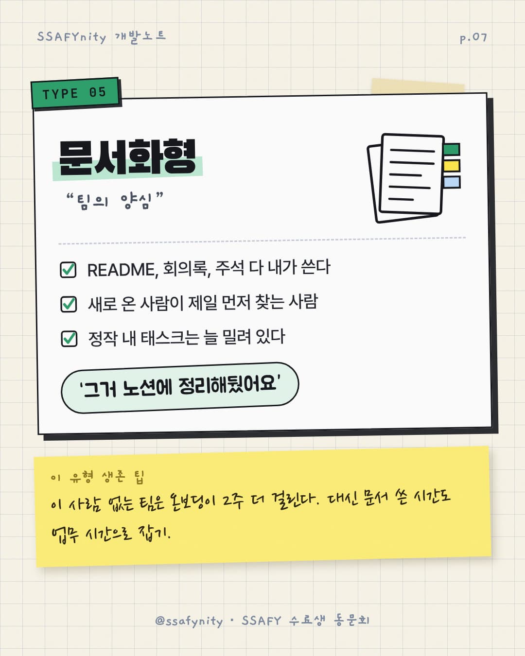 개발자 유형 테스트 7/10